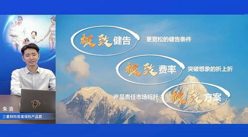 三星財險推出“全民星”優選升級產品，引領健康保障新標桿，提供全方位健康咨詢服務