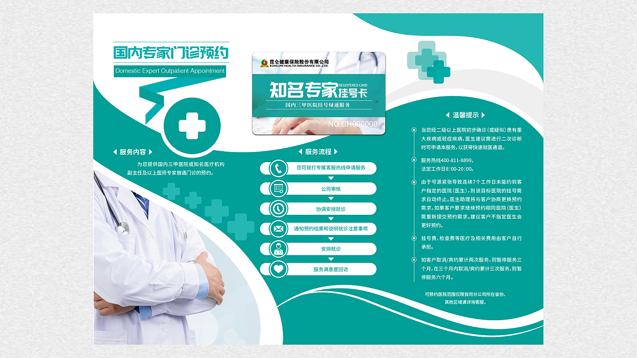 健康之橋 從“知名專家掛號(hào)卡”到“三折頁健康咨詢”的智慧醫(yī)療新體驗(yàn)
