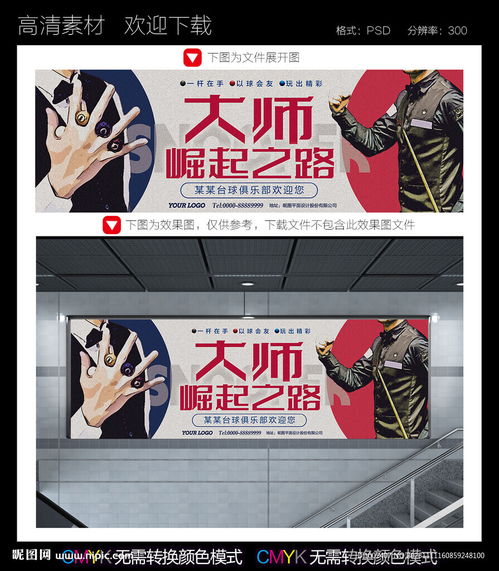 臺球廣告設(shè)計圖 精準出擊，一觸即發(fā)